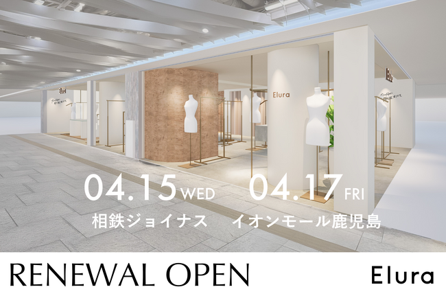大人女性の悩みに効く”Eluraが2026年4月15日（水）に相鉄ジョイナス店、4月17日（金）にイオンモール鹿児島店をリニューアルオープン！