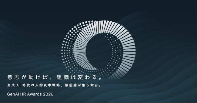GUGA、生成AI時代の人的資本戦略に関する先進事例を表彰する「GenAI HR Awards 2026」の開催決定