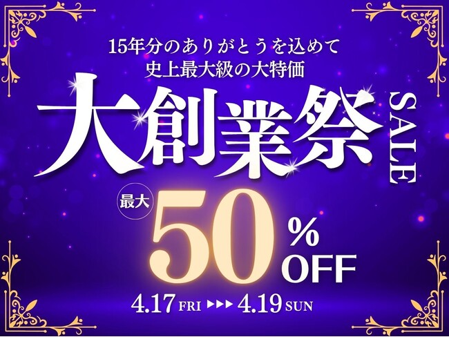【4/17～19限定】エフシーエル(fcl.)、15周年大創業祭をYahoo!ショッピングで開催