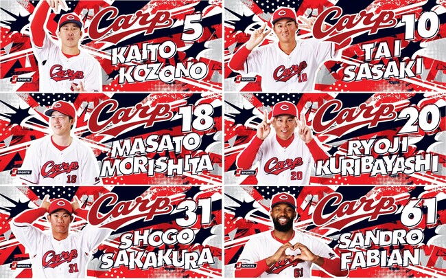 昨年大好評の【広島東洋カープ×J SPORTS】6選手の応援フォトタオルがデザインを新たに今年も登場！4月15日(水)午前10時より販売開始！