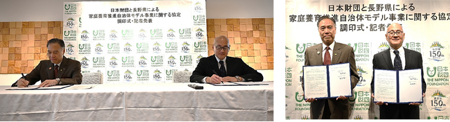 日本財団 × 長野県 連携協定を締結