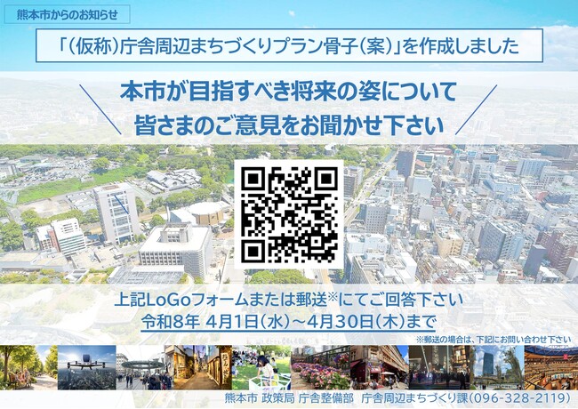 「（仮称）庁舎周辺まちづくりプラン」骨子（案）に関する意見募集を実施