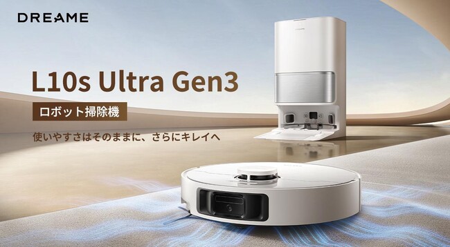 【スマート家電で叶える家事時短】さらに進化した清掃性能を実現するロボット掃除機「Dreame L10s Ultra Gen 3」が本日発売。25,000Paの圧倒的な吸引力、ドックの自動洗浄機能を搭載