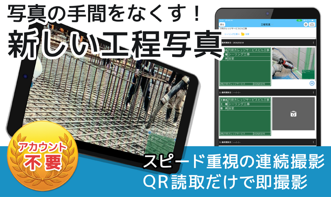 【新機能】工程写真管理のタイパを最大化したい現場監督必見！施工管理アプリ『かん助』が協力会社のアカウント登録不要な「新・工程写真」機能をリリース