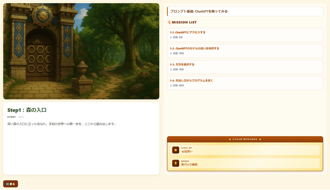 生成AIを約2,000人の全社員が自発的に楽しんで学べる「ゲーム型学習プログラム」を独自開発