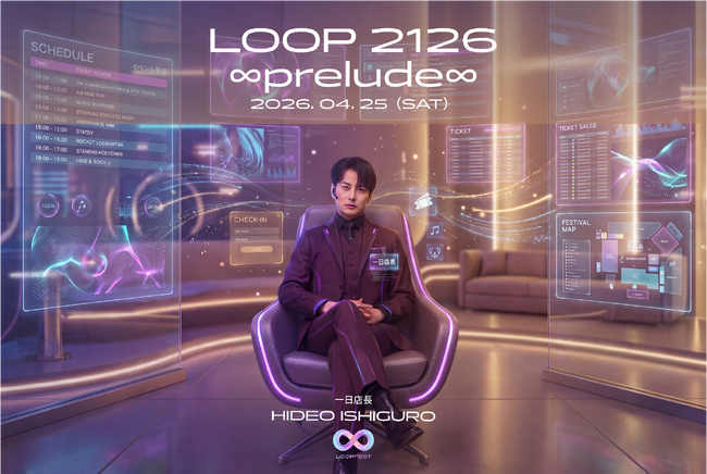 【4/25@歌舞伎町】俳優・石黒英雄が登場！体験型SFフェス「LOOP 2126 ∞prelude∞」で1日店長＆交流イベント開催