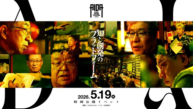 【オンライン配信無料】ビジネスリーダーは［AIDA］で何を学んでいるのか。大局観と編集力を鍛える学びの現場を特別公開（5月19日開催）