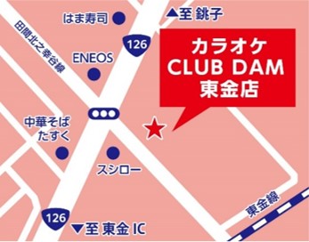 セルフ形式のカラオケCLUB DAM東金店個室でダーツに打ち込めるB-GARAGE併設で4月24日にオープン