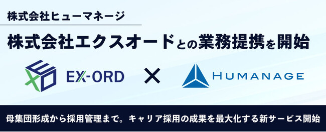 ヒューマネージ、キャリア採用支援を強化『i-webキャリア採用モデル』が母集団形成・エージェントへのマネジメント領域へ拡張