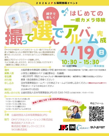 SUNEAST、日本写真家協会（JPS）2026関西展関連イベントに協力