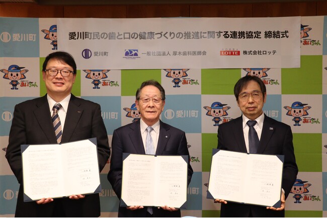 神奈川県愛甲郡愛川町、(一社)厚木歯科医師会、ロッテ「愛川町民の歯と口の健康づくりの推進に関する連携協定」を締結