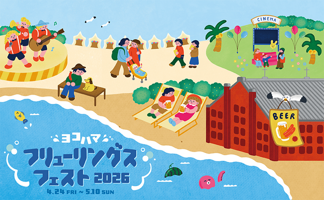 『ヨコハマフリューリングスフェスト 2026』 開催