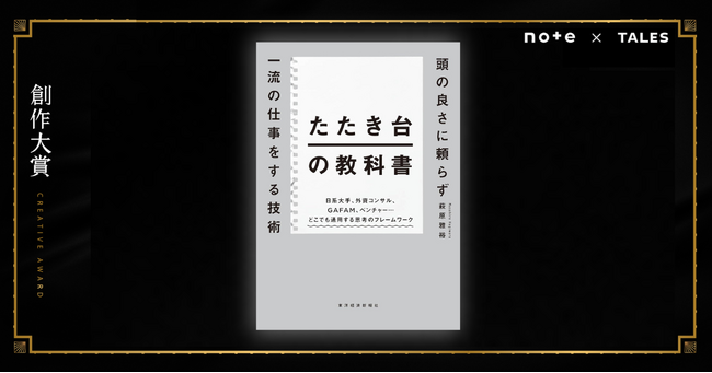 仕事の停滞を打破するカギは「たたき台」にあった。創作大賞発、仕事術の新たな決定版！萩原雅裕さんの新刊が発売