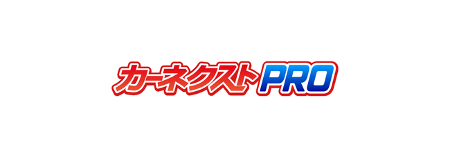 ラグザス株式会社、法人利用の増加を背景に、法人特化の車買取サービス「カーネクストPRO」を提供開始