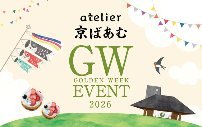 【atelier京ばあむ】GW限定イベント開催！あめ細工実演やパティシエ体験、限定スイーツが登場