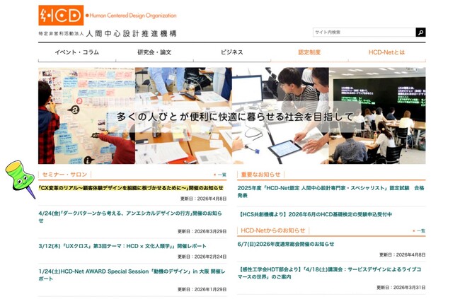 HCD-Net主催イベント「CX変革のリアル ～顧客体験デザインを組織に根づかせるために～」に、mct白根が登壇します