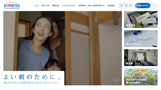 共立メンテナンス、コーポレートサイトを5年ぶりに全面リニューアル