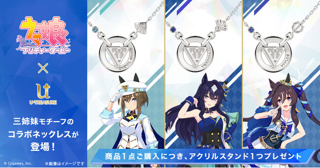 『ウマ娘 プリティーダービー』外れることのない三つの輪で、「シュヴァルグラン」「ヴィルシーナ」「ヴィブロス」三姉妹の固い絆を表現したネックレス