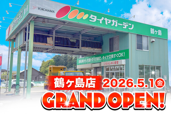 老舗タイヤ専門店 相広タイヤ商会創業70年目にして初の2号店『タイヤガーデン鶴ヶ島』を5月1日オープン！