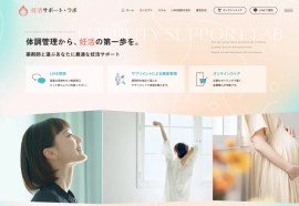 妊活サポート・ラボHP