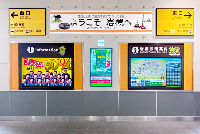 【 見て・触れて・知る！】さいたま市・岩槻駅にタッチパネル式デジタルサイネージを導入
