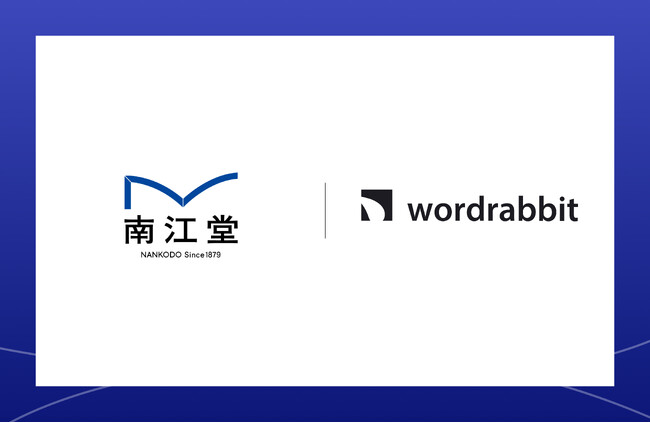 用語を文脈で判断する「固有名詞校正AI」を公開。社内ナレッジを活用し自社専用の辞書を参照する仕組みを医学書出版社・南江堂に提供開始