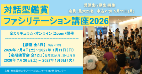 国内屈指の専門研究機関で、アートの“見方”をひらく「対話型鑑賞」ファシリテーター養成講座を開講 ～企業人事や学校関係者の参加も～