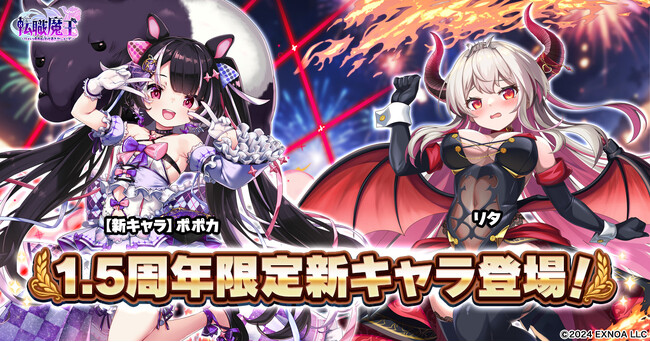 DMM GAMES『転職魔王～リストラ勇者のお仕置きセレナーデ～』にて1.5周年限定キャラ第2弾「ポポカ」が登場！記念ログインボーナスや連動ミッションも開催！