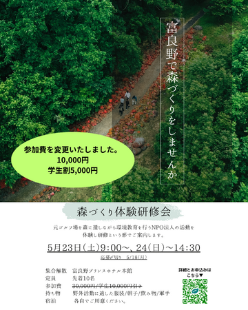 2026年5/23-24【森づくり体験研修会】
