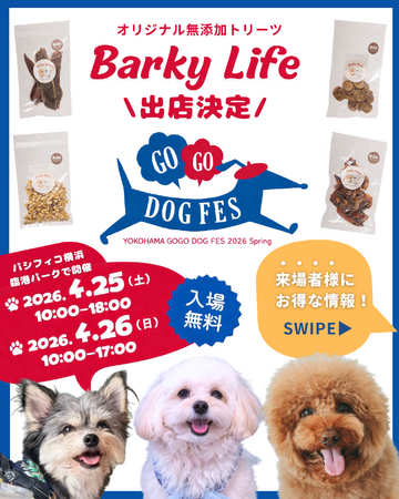 愛犬との暮らしをもっと豊かに。株式会社Vis Creationが「YOKOHAMA GOGO DOG FES 2026 Spring」に出展、国産無添加トリーツ（おやつ）を販売