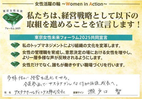 「東京女性リーダーズ応援ネットワーク」への参画に関するお知らせ