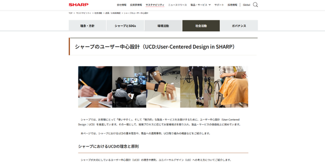 「シャープのユーザー中心設計（UCD）」サイトを公開