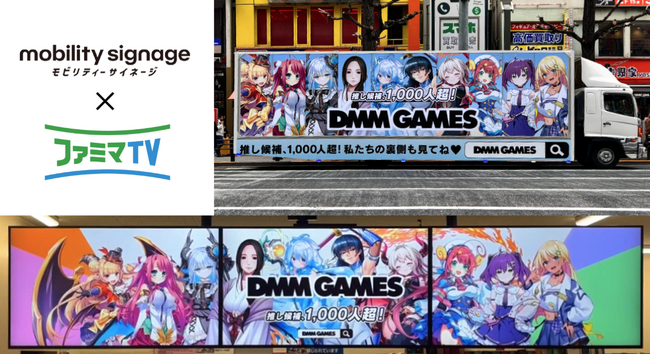 ohpner、「DMM GAMES」のモビリティ広告掲出およびファミマTVでの広告配信を担当