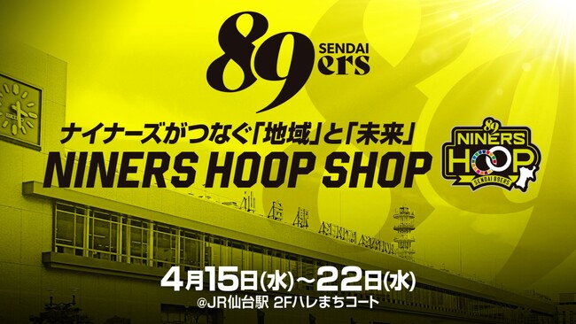 JR仙台駅「ハレまちコート」に期間限定ショップオープン！