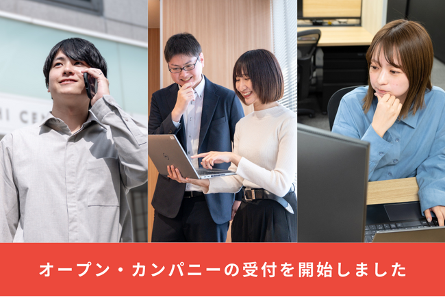 6月～9月に名古屋オフィスで開催する「2028年卒向けオープン・カンパニー」の受付を開始