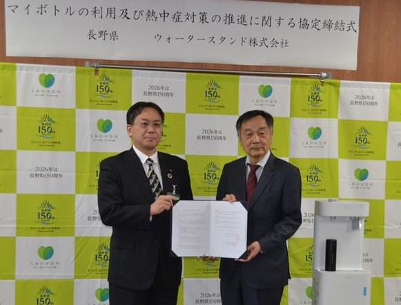長野県と「マイボトルの利用及び熱中症対策の推進に関する協定」を締結