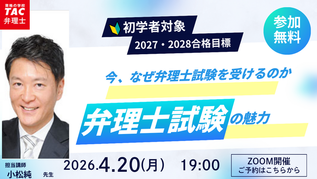 【TAC弁理士講座】4/20(月) 『弁理士試験の魅力～今、なぜ弁理士試験を受けるのか～』無料オンラインセミナー開催！