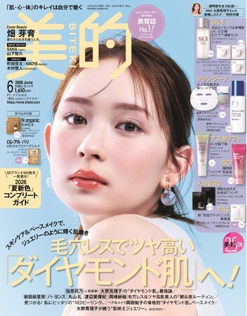畑 芽育　大反響を受けて『美的』表紙にカムバック!!　きらめくサマーメイク＆この夏トライしたいことは？