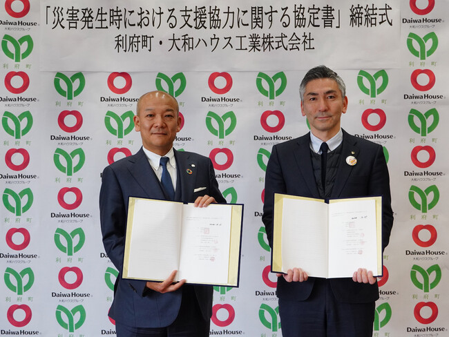 宮城県利府町と大和ハウス工業が「災害発生時における支援協力に関する協定書」を締結(ニュースレター)