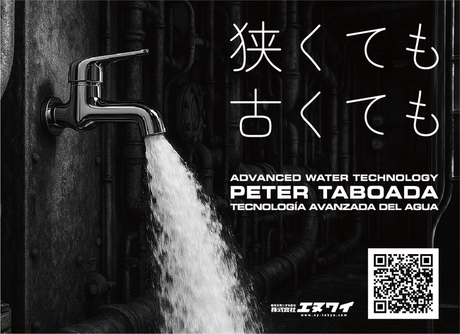 RO式造水装置で真空蒸発式の課題を克服 | Peter Taboada社 逆浸透膜式造水装置をSea Japan 2026にて紹介