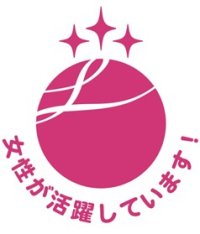 アディッシュプラス、「えるぼし認定（三つ星）」を取得。女性が長く、自分らしく働ける会社へ