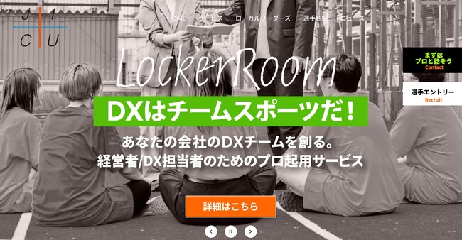 「地域から最前線へ。地方からの逆襲が、今始まる」