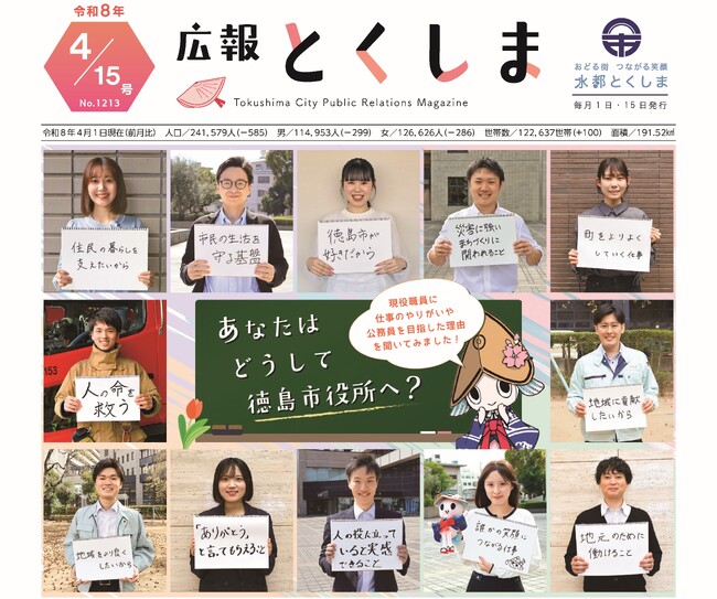 【徳島市】地域情報特化型AI「まいぷれくん」を活用した行政情報等の発信について