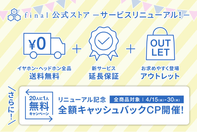 final公式ストア サービスリニューアルのお知らせ