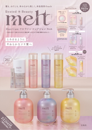宝島社のブランドムックからGWのお出かけのお供にピッタリな３種が登場！ ヘアケアブランド「melt（メルト）」第2弾は豪華43点セット。