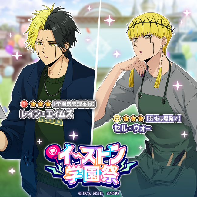 『マッシュル-MASHLE-マッスルパズル』『イーストン学園祭 ピックアップガチャ レイン・セル』開催＆『イーストン学園祭 ストーリーイベント』開催中！