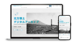 アーカイブシステム画面