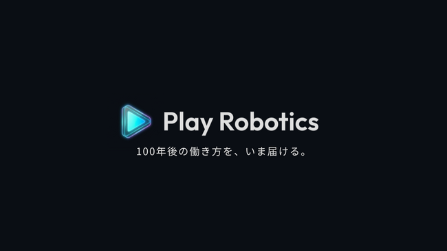 世界の主要ヒューマノイドロボットの安全検証・導入支援を行う専門企業「Play Robotics」設立