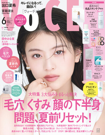 出口夏希さんがVOCE6月号表紙に登場！「実は大の美容好き」と語る出口さんが、最近アップデートした美容法とは？