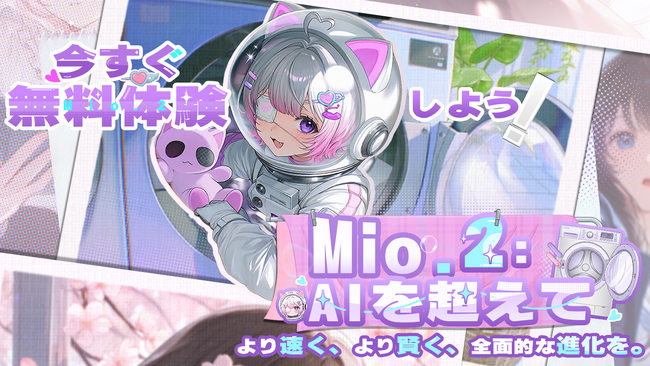 AI創作プラットフォーム「PixAI」、プロンプト不要で高品質イラストを生成できる対話型AI創作エージェント「Mio.2」を4月15日リリース